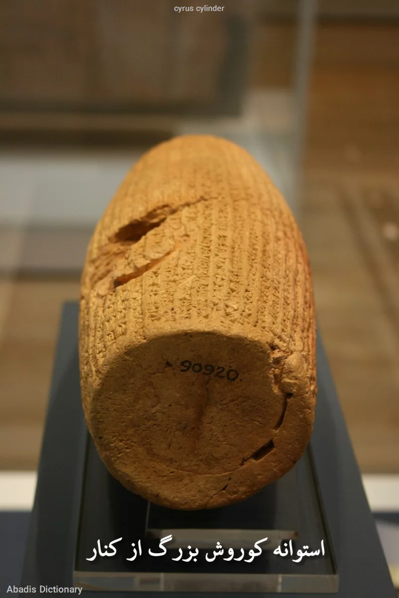 cyrus cylinder